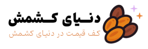 سرزمین کشمش